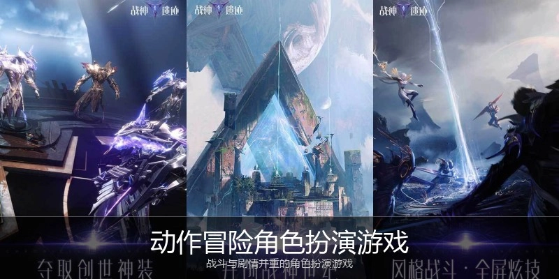 动作冒险角色扮演游戏
