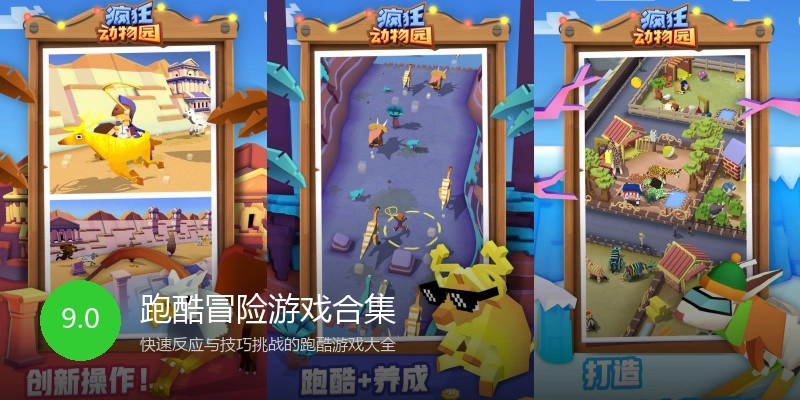 跑酷冒险游戏合集
