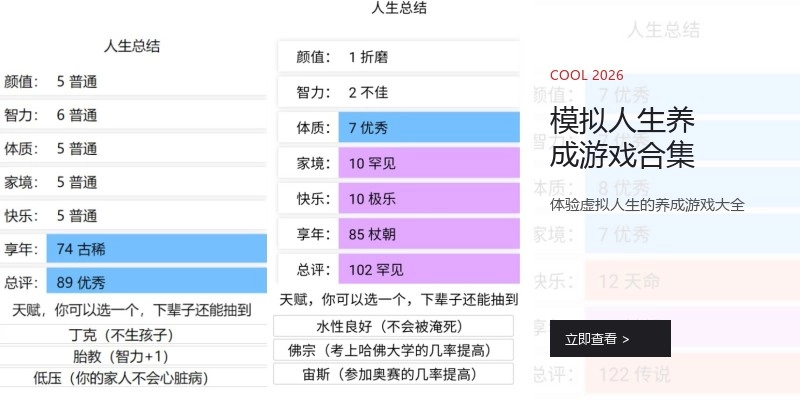 模拟人生养成游戏合集