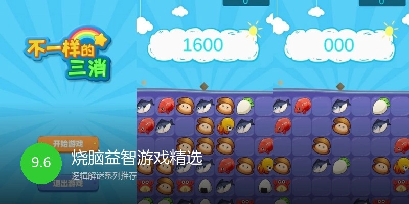 烧脑益智游戏精选