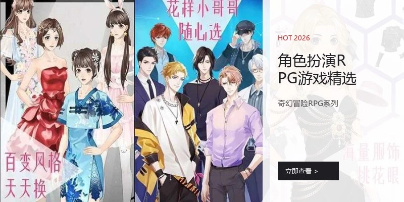 角色扮演RPG游戏精选