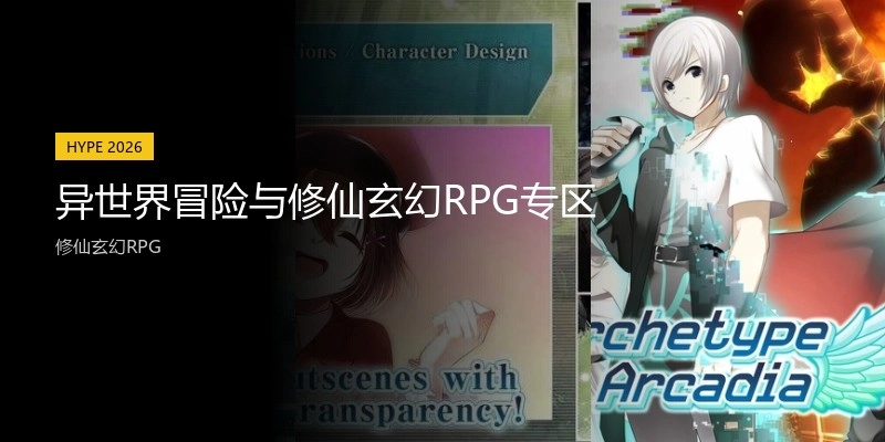 异世界冒险与修仙玄幻RPG专区