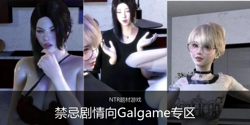 剧情向Galgame专区