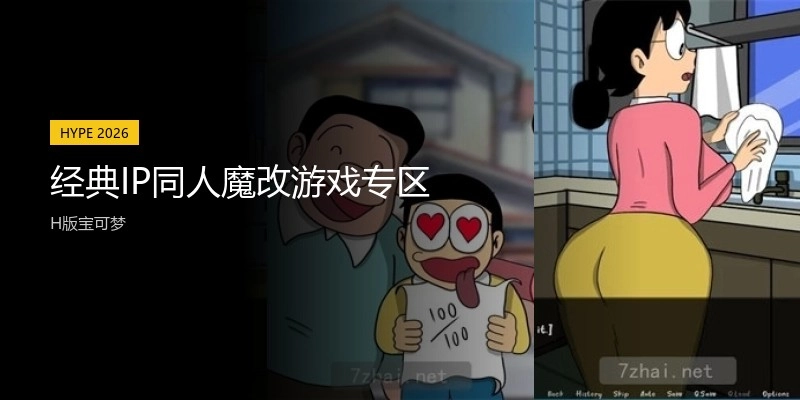 经典IP同人魔改游戏专区