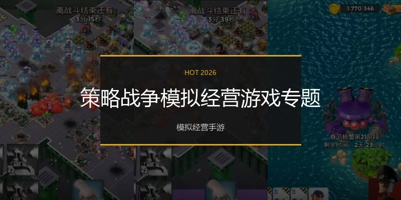 即时战略游戏专题
