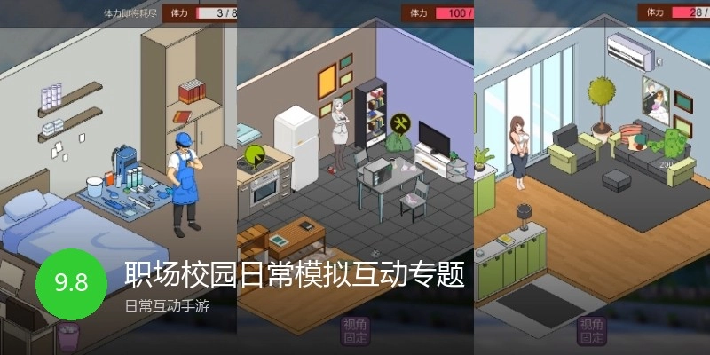 职场校园日常模拟互动专题