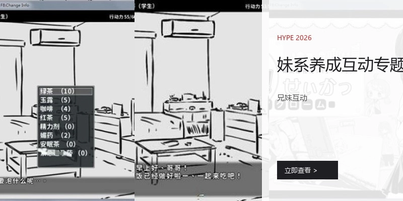 妹系养成互动专题