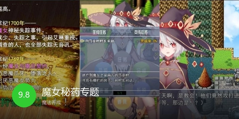 魔女秘药专题