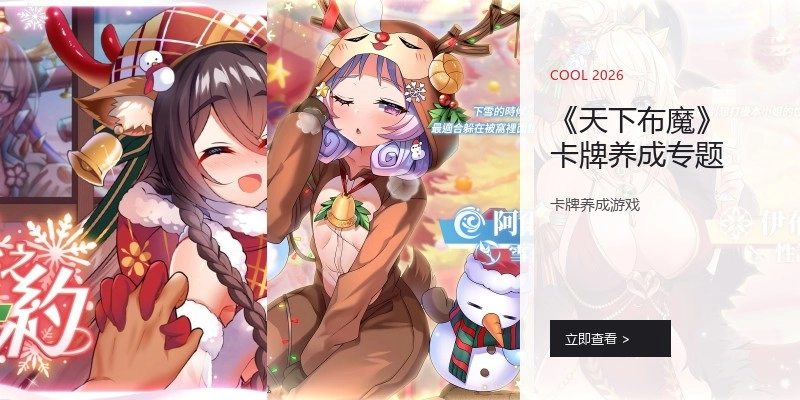 《天下布魔》卡牌养成专题