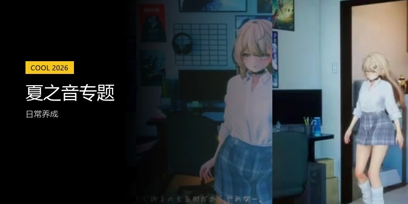 夏之音专题