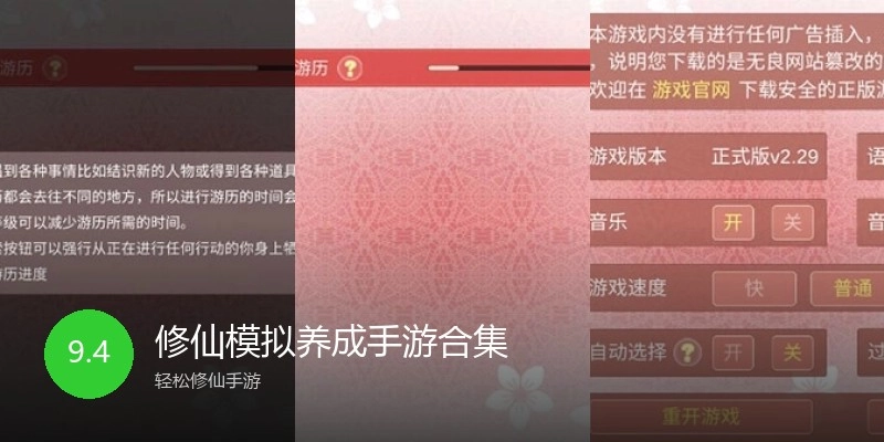 修仙模拟养成手游合集