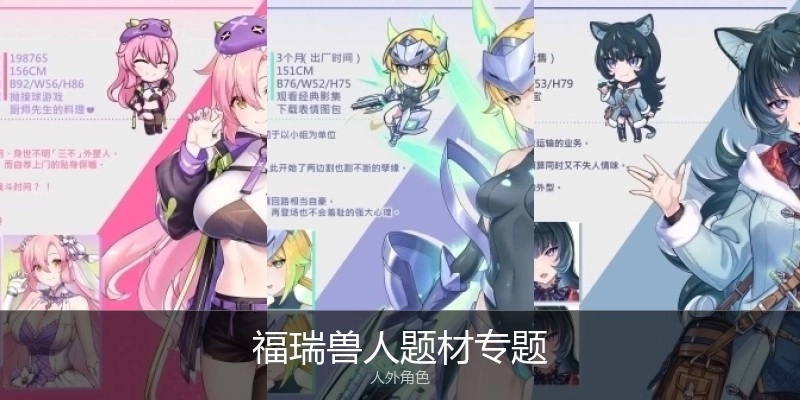福瑞兽人题材专题
