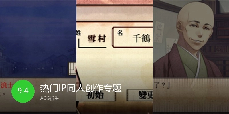 热门IP同人创作专题