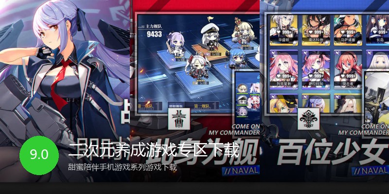 二次元养成游戏专区下载