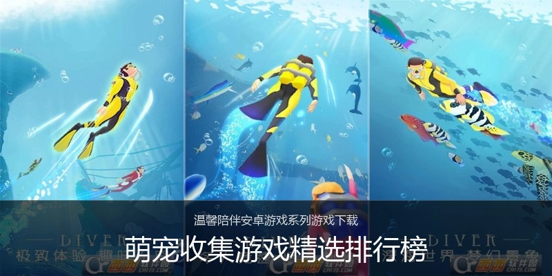 萌宠收集游戏精选排行榜