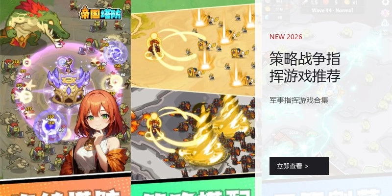 策略战争指挥游戏推荐