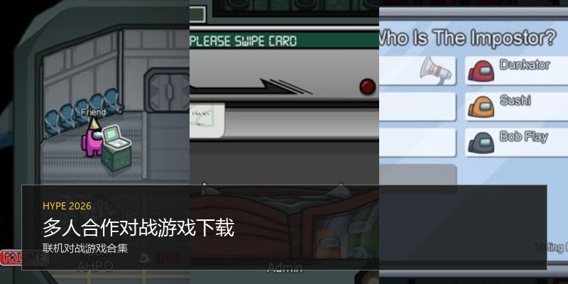 多人合作对战游戏下载