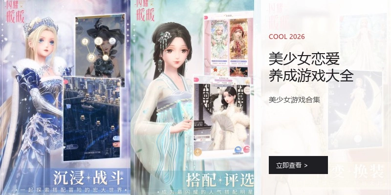 美少女恋爱养成游戏大全
