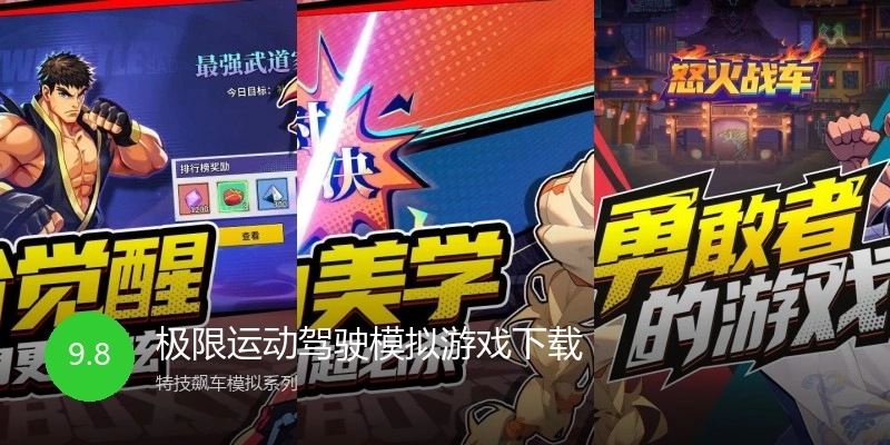 极限运动驾驶模拟游戏下载