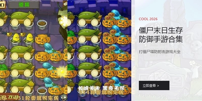 僵尸末日生存防御手游合集