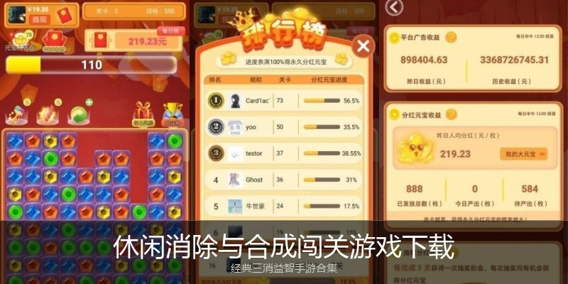 休闲消除与合成闯关游戏下载