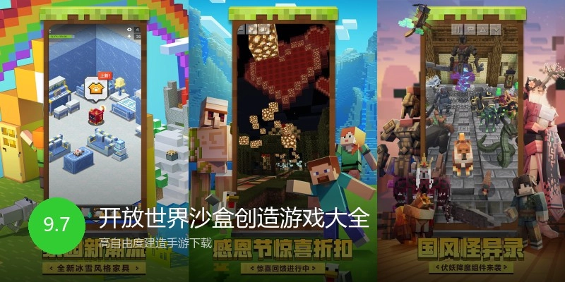 开放世界沙盒创造游戏大全