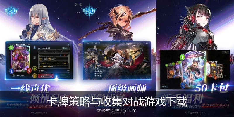 卡牌策略与收集对战游戏下载