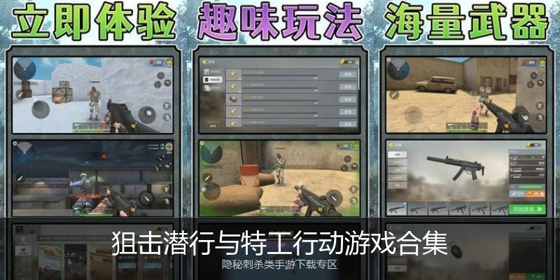 狙击潜行与特工行动游戏合集