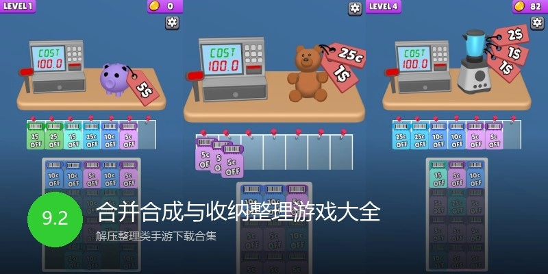 合并合成与收纳整理游戏大全