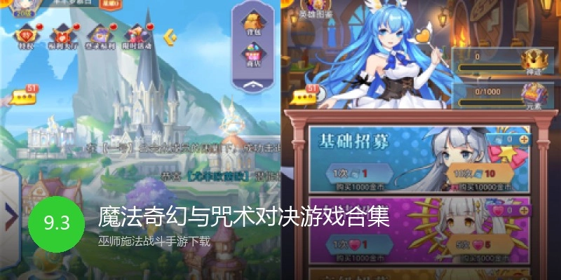 魔法奇幻与咒术对决游戏合集