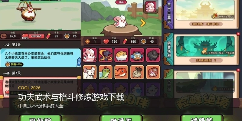 功夫武术与格斗修炼游戏下载