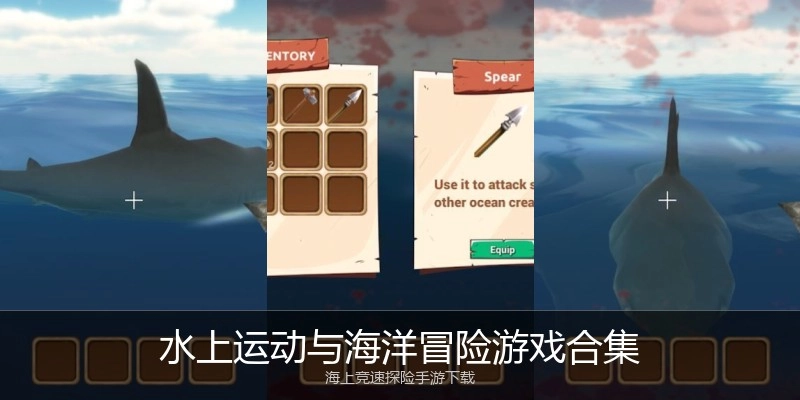 水上运动与海洋冒险游戏合集