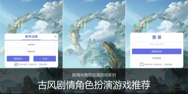 古风剧情角色扮演游戏推荐