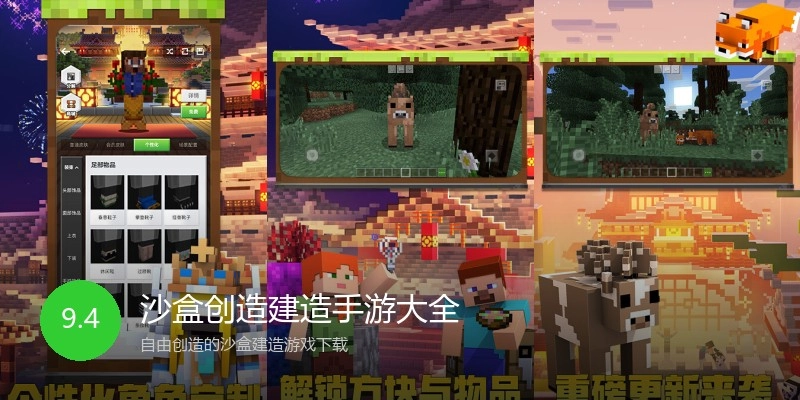 沙盒创造建造手游大全