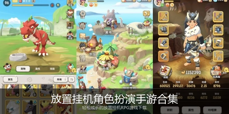 放置挂机角色扮演手游合集