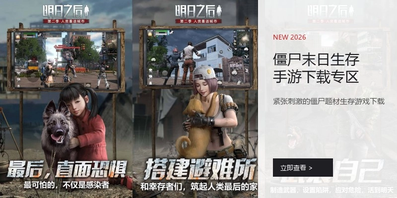 僵尸末日生存手游下载专区