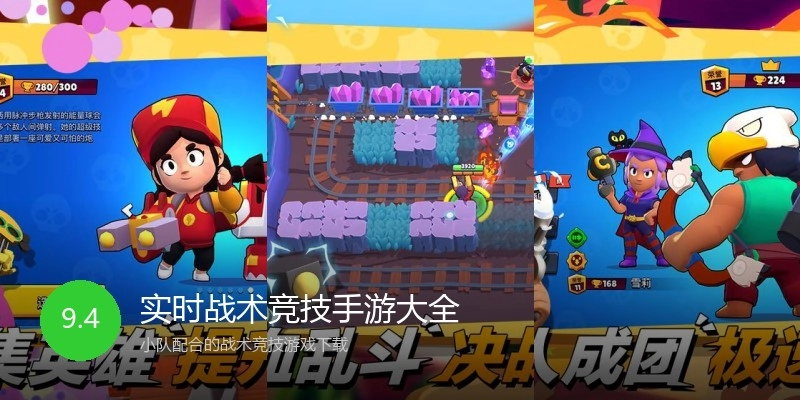 实时战术竞技手游大全
