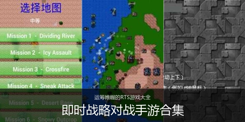 即时战略对战手游合集