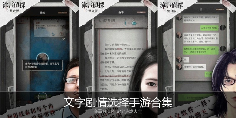 文字剧情选择手游合集