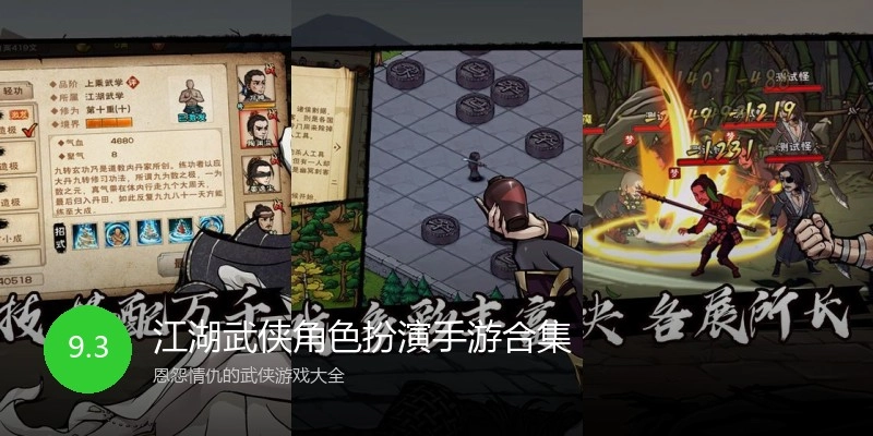 江湖武侠角色扮演手游合集