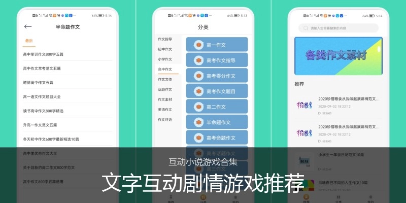 文字互动剧情游戏推荐