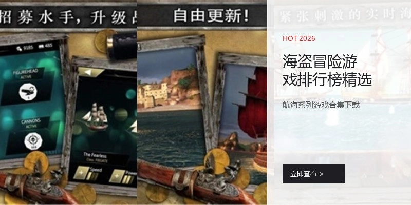 海盗冒险游戏排行榜精选