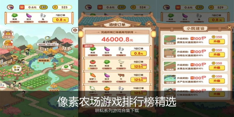 像素农场游戏排行榜精选