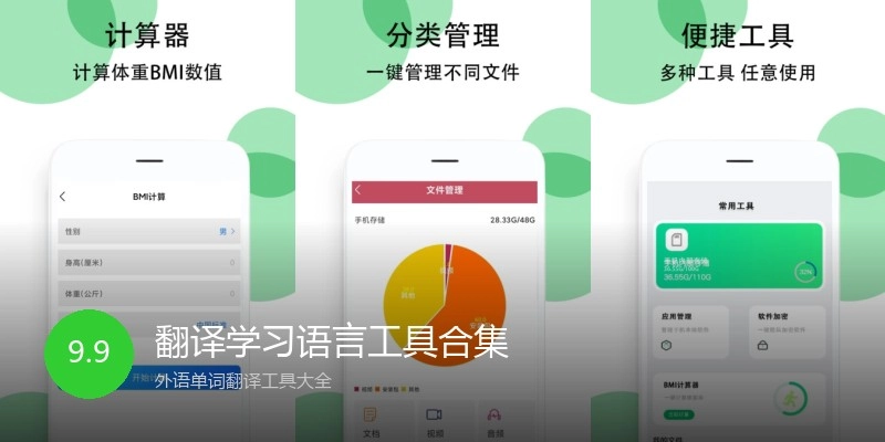 翻译学习语言工具合集