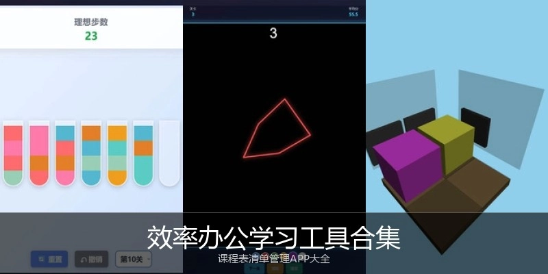 效率办公学习工具合集