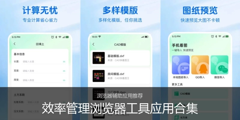 效率管理浏览器工具应用合集