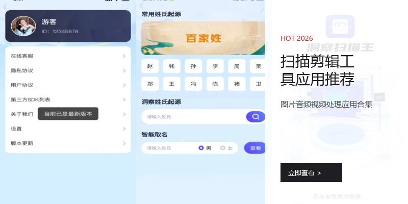 扫描剪辑工具应用推荐