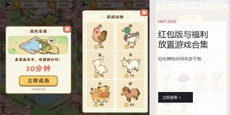 红包版与福利放置游戏合集