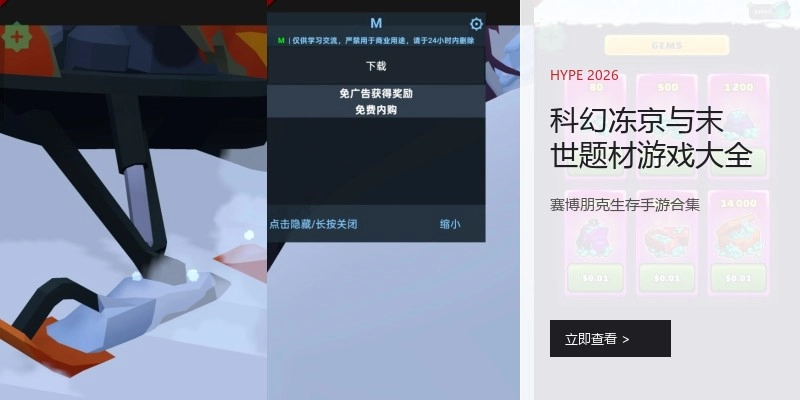 科幻冻京与末世题材游戏大全