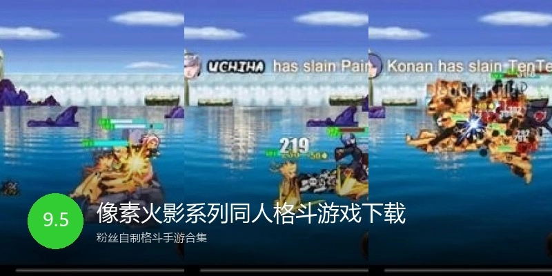 像素火影系列同人格斗游戏下载